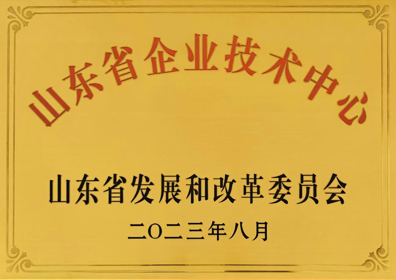 山東省企業(yè)技術中心