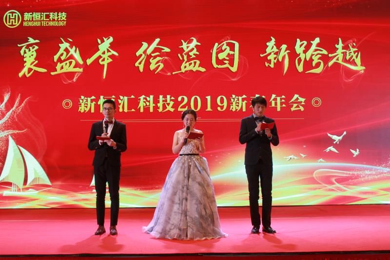   公司隆重舉行新春年會 全力開啟跨越發(fā)展新征程